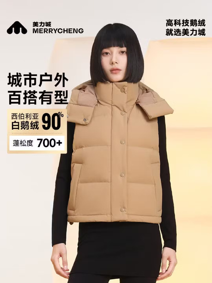 美力城马甲羽绒服 181元，美力城连帽鹅绒服 203元，美力城轻薄羽绒服 305元 - 86线报
