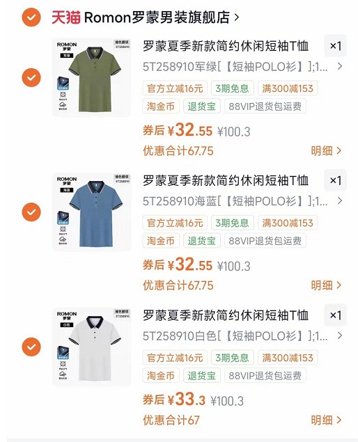 罗蒙男装T恤/polo衫任选3件 98.9元 - 86线报