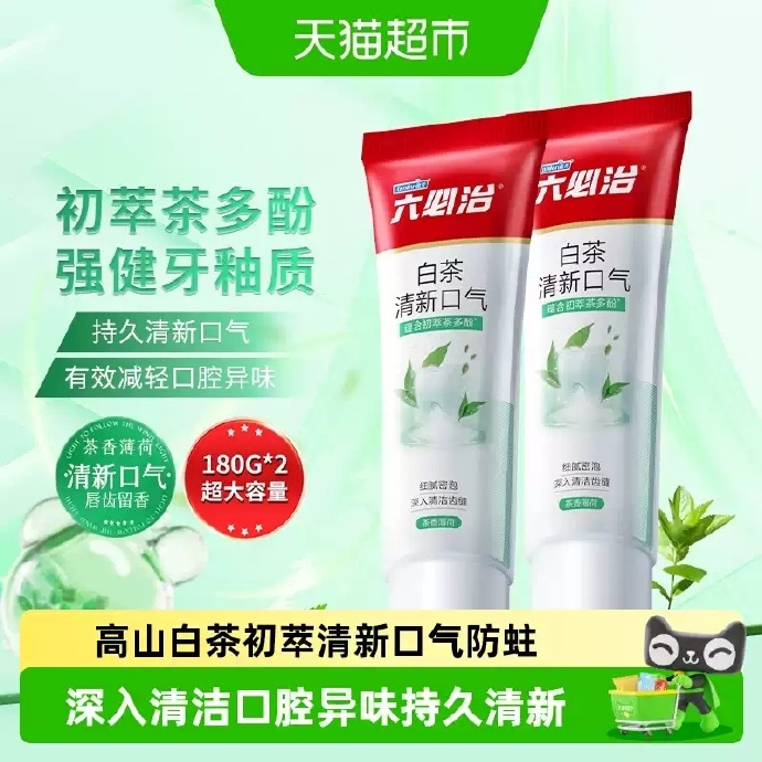六必治清新口气白茶牙膏180g*2支 12.30元 - 86线报