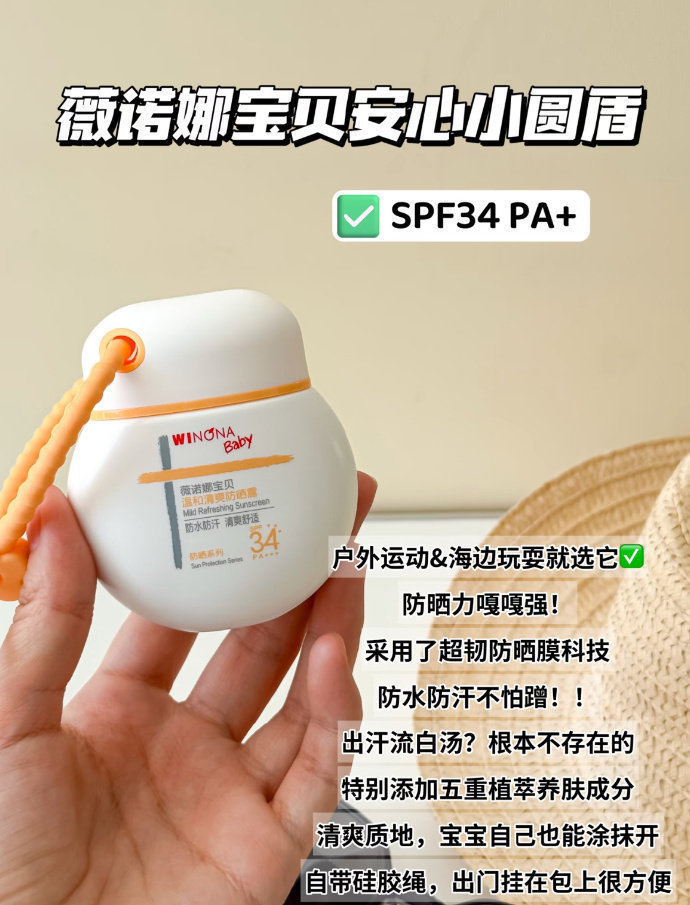 薇诺娜宝贝安心小圆盾防晒霜30ml 40元 - 86线报