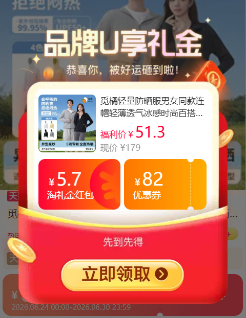 觅橘轻量防晒服 49元 - 86线报