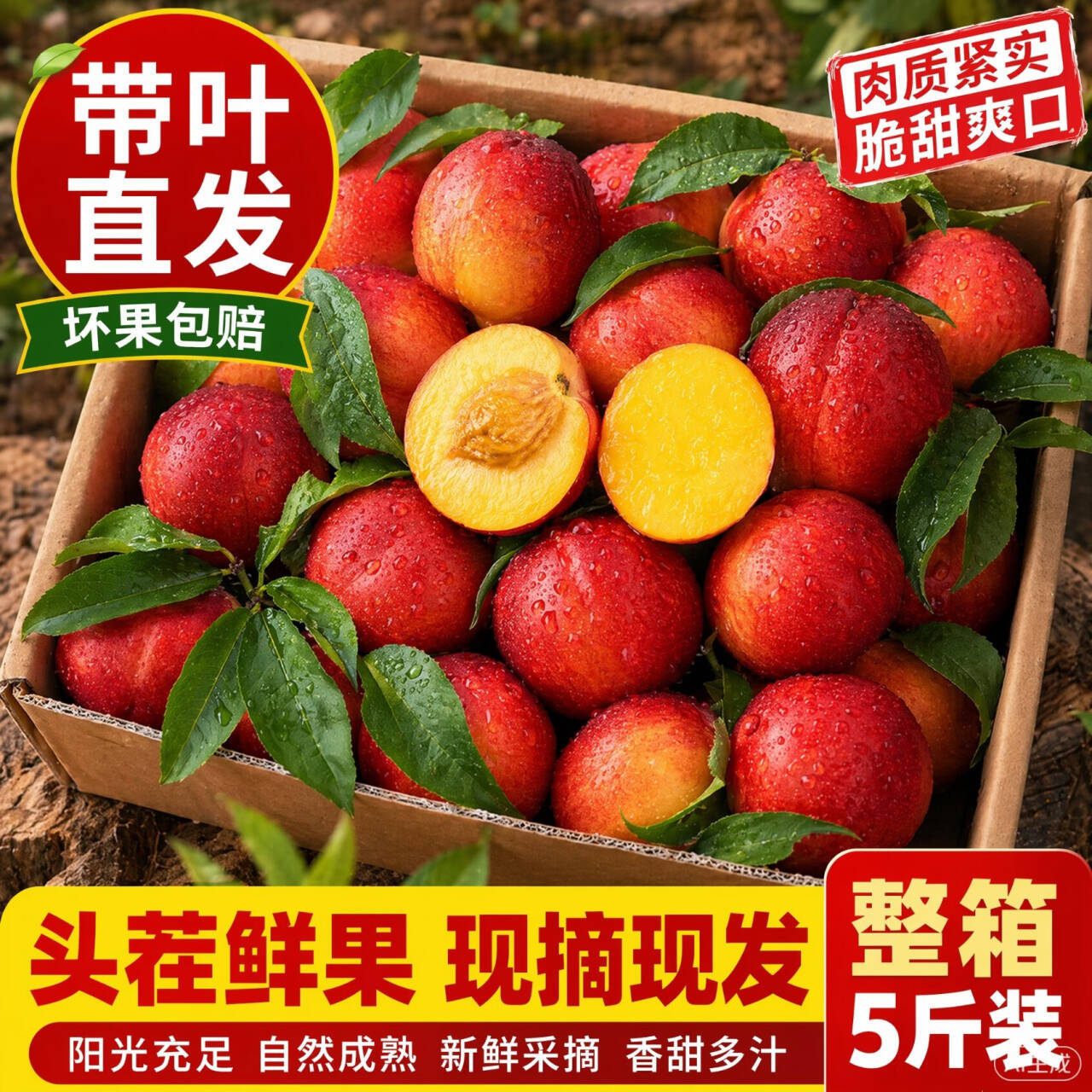 京世泽山西红皮黄肉麻点油桃净重4.5斤单果100g+ 13.88元 - 86线报