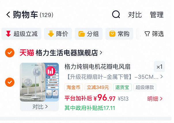 格力落地风扇35cm 96元 - 86线报