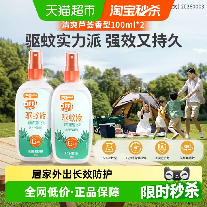 欧护户外驱蚊液100ml*2瓶 13.38元 - 86线报
