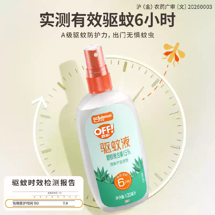 欧护户外驱蚊液100ml*2瓶 13.38元 - 86线报