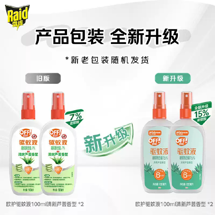 欧护户外驱蚊液100ml*2瓶 13.38元 - 86线报