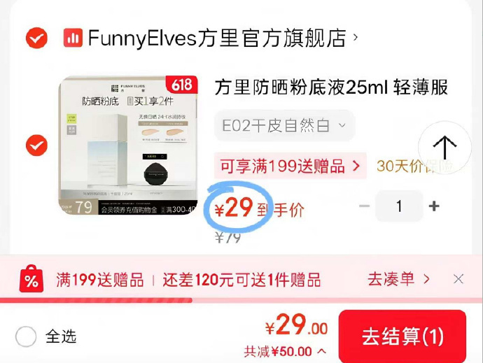 方里防晒粉底液25ml+粉扑 29元 - 86线报