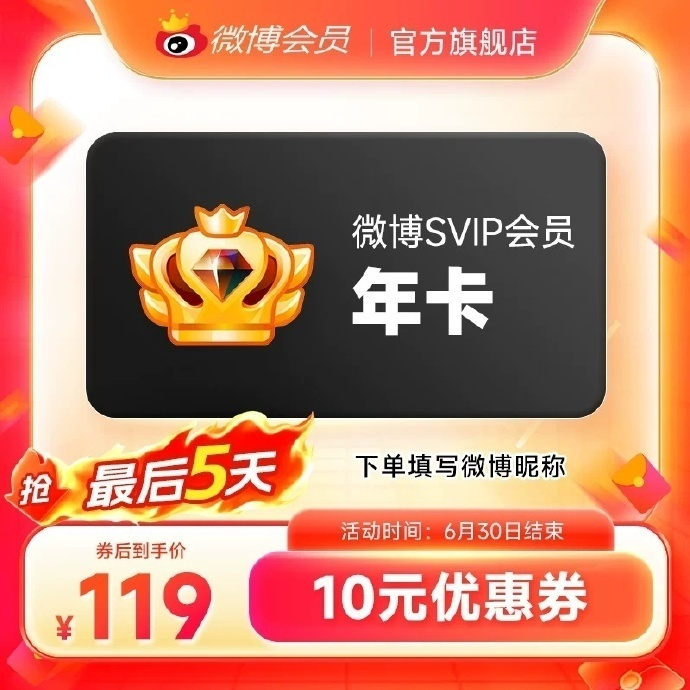 新浪微博会员12个月 47.4元，新浪微博高级会员12个月 117.7元 - 86线报