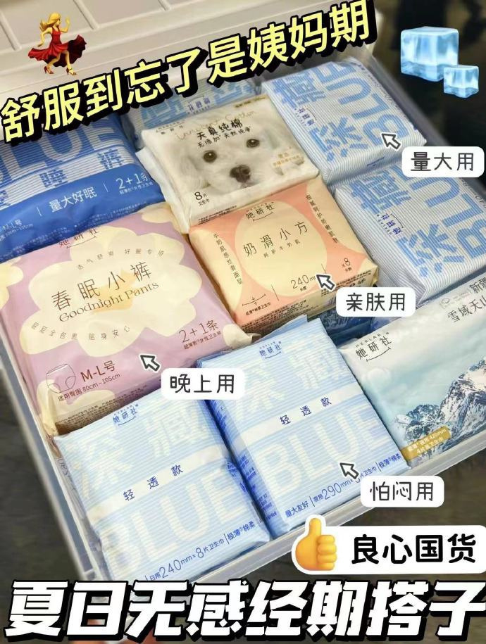 她研社卫生巾全系列任选5件 35元 - 86线报