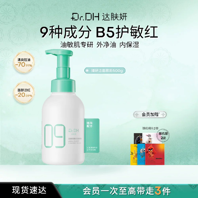 达肤妍氨基酸洁面慕斯500g+人会赠棉片 39元 - 86线报 达肤妍氨基酸洁面慕斯500g+人会赠棉片 39元 - 86线报