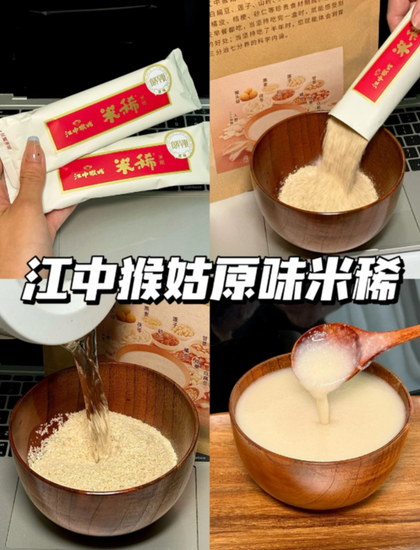 江中猴姑原味米稀15天450g 68元 - 86线报