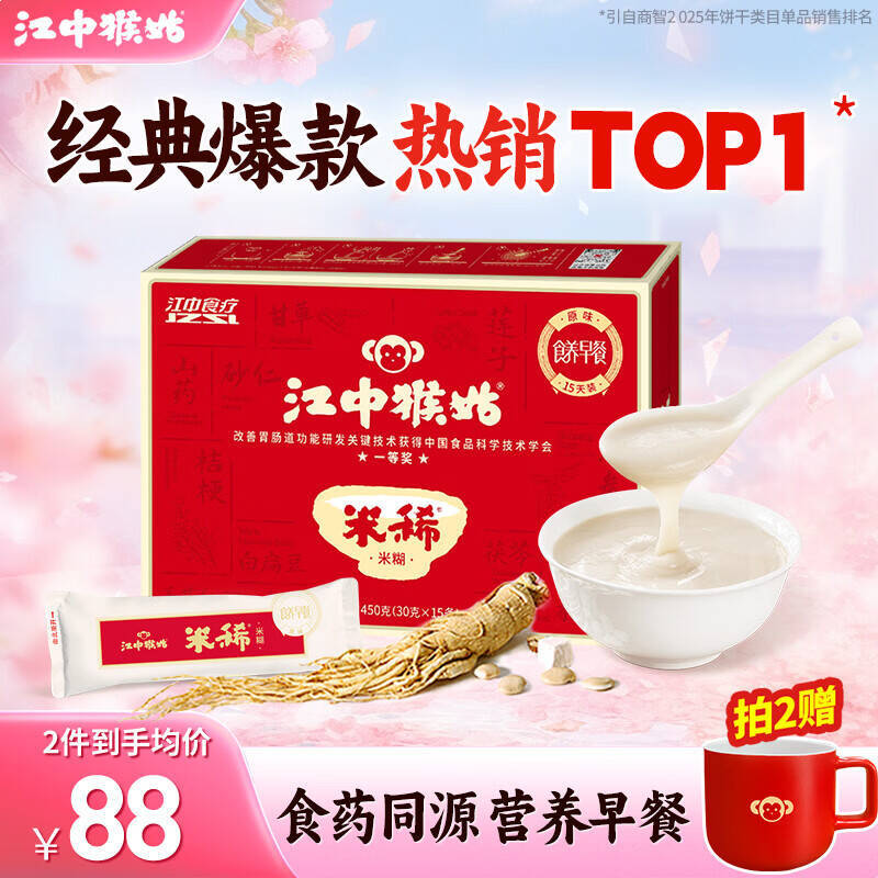 江中猴姑原味米稀15天450g 68元 - 86线报