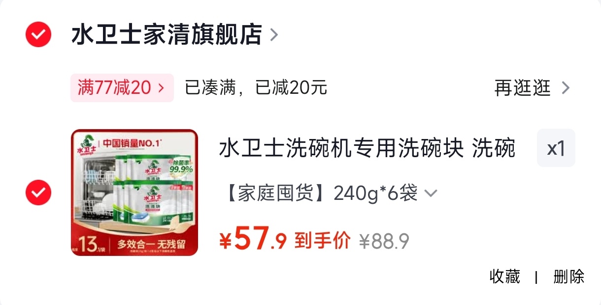 水卫士洗碗机专用洗碗块240g*6袋 57.9元 - 86线报 水卫士洗碗机专用洗碗块240g*6袋 57.9元 - 86线报