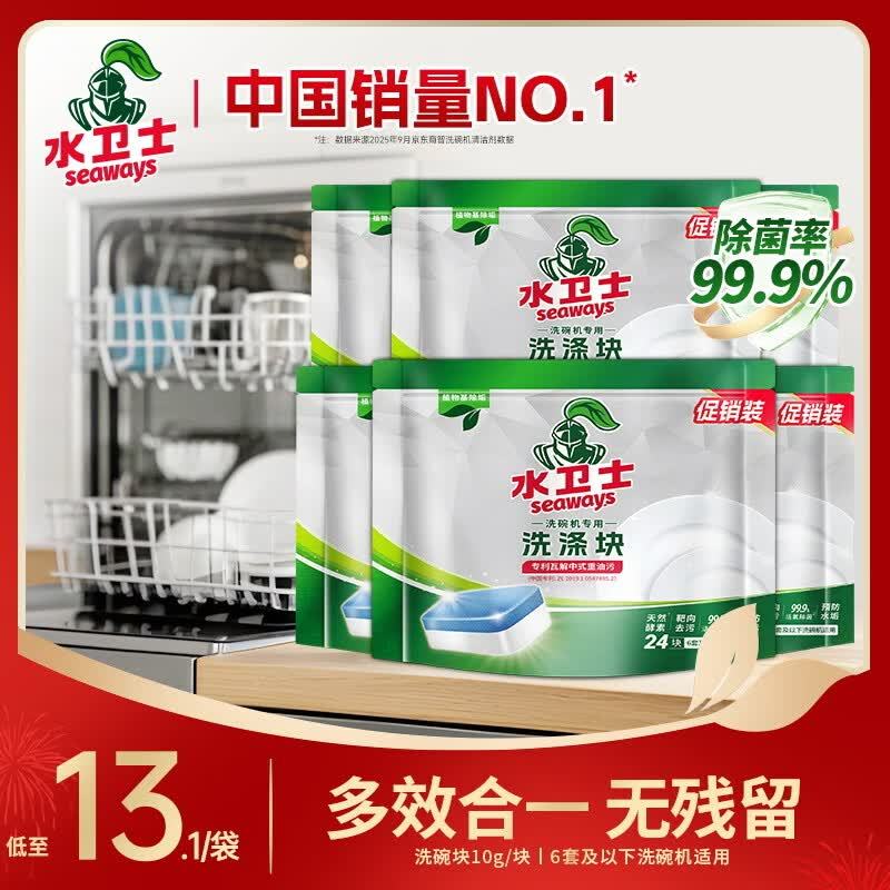 水卫士洗碗机专用洗碗块240g*6袋 57.9元 - 86线报 水卫士洗碗机专用洗碗块240g*6袋 57.9元 - 86线报