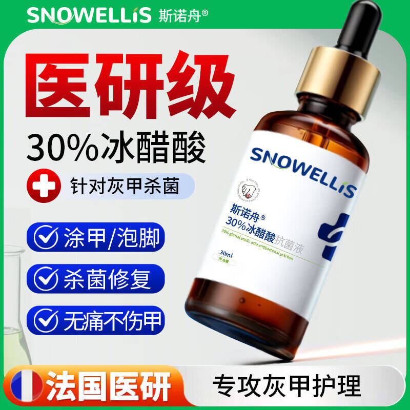 斯诺舟30%浓度冰醋酸溶液3盒装 35.9元 - 86线报 斯诺舟30%浓度冰醋酸溶液3盒装 35.9元 - 86线报