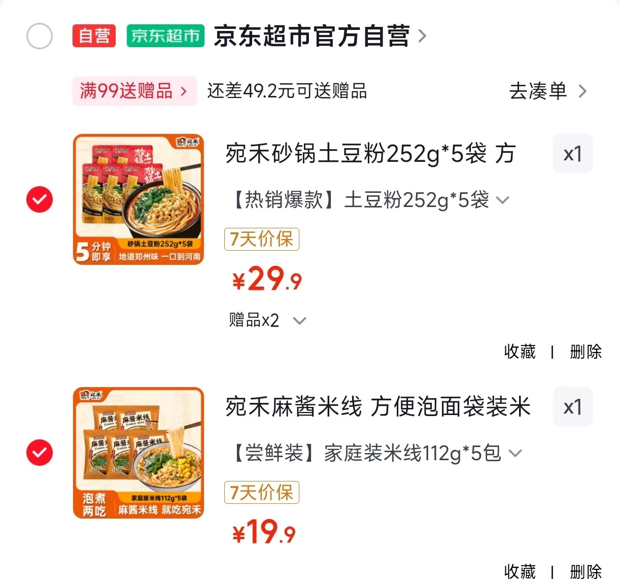 麻酱米线112g*5袋 19.9元，砂锅土豆粉252g*5袋赠土豆粉包80g*2包 29.9元 - 86线报