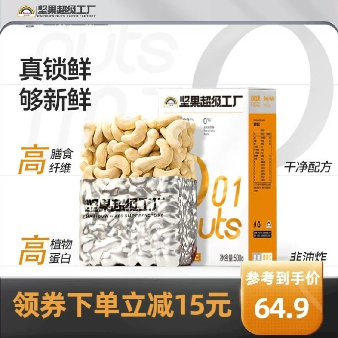 天虹牌熟腰果仁500g 57.9元 - 86线报