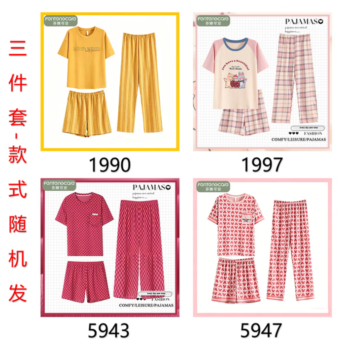 芬腾可安夏季睡衣家居服三件套 29元 - 86线报