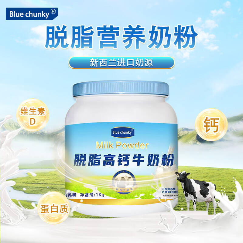 BLUE CHUNKY脱脂高钙牛奶粉1kg*2罐 99元 - 86线报 BLUE CHUNKY脱脂高钙牛奶粉1kg*2罐 99元 - 86线报