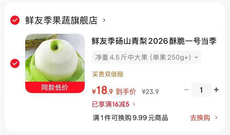 鲜友季砀山青梨净重4.5斤中大果 18.9元 - 86线报 鲜友季砀山青梨净重4.5斤中大果 18.9元 - 86线报