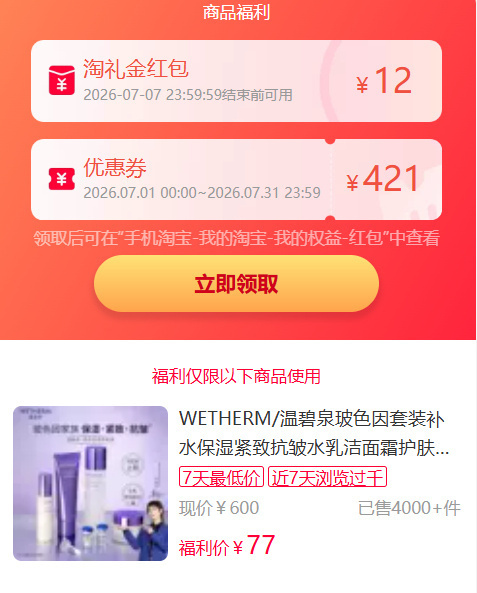 温碧泉玻色因套装6件装 73元 - 86线报