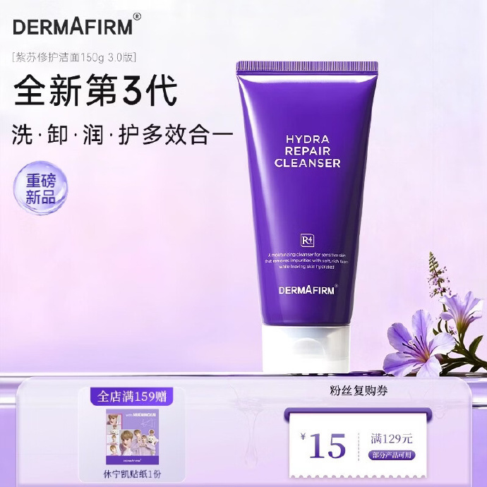 德妃全新修护洗面奶150g 39.9元 - 86线报 德妃全新修护洗面奶150g 39.9元 - 86线报