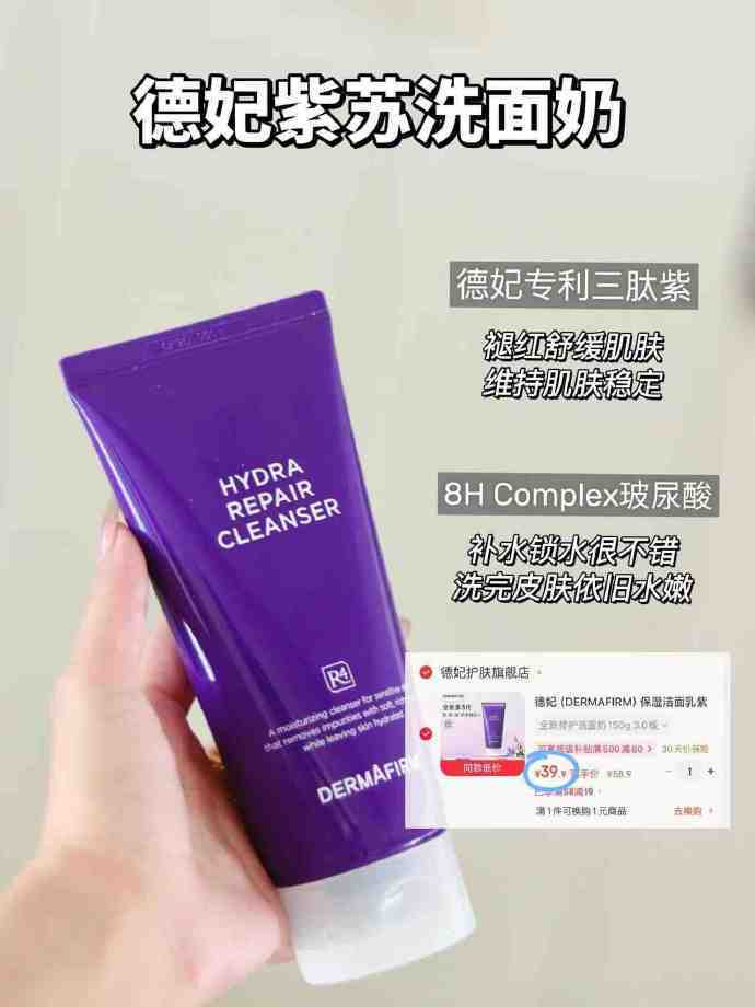 德妃全新修护洗面奶150g 39.9元 - 86线报