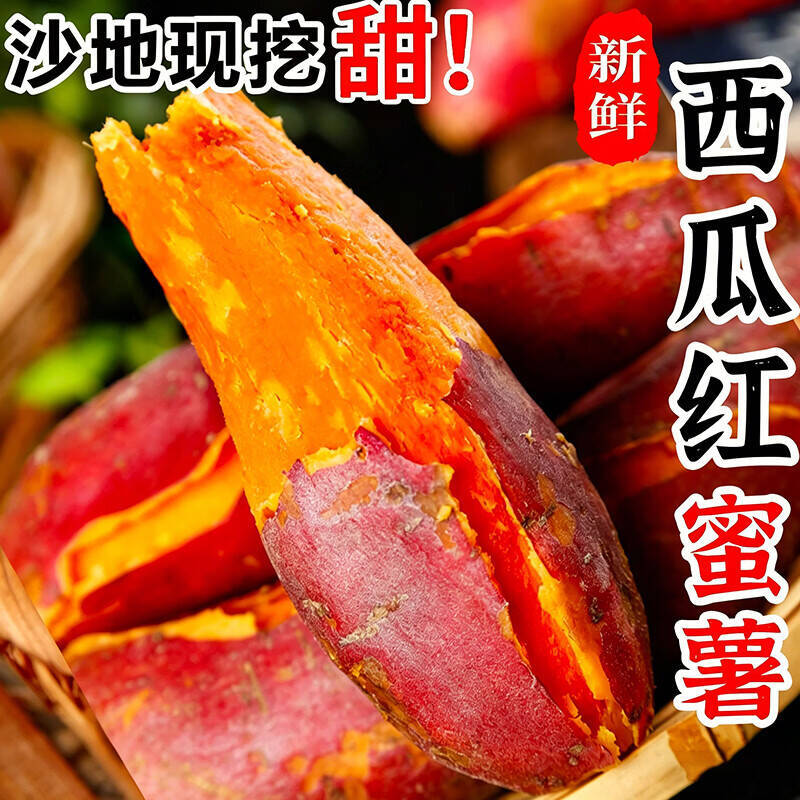 余悦西瓜红蜜薯净8斤单果1-3两 14.63元 - 86线报 余悦西瓜红蜜薯净8斤单果1-3两 14.63元 - 86线报