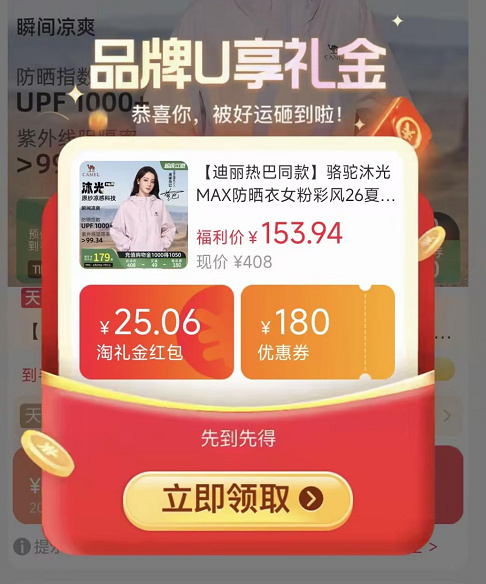 骆驼热巴同款沐光MAX防晒衣 119元 - 86线报 骆驼热巴同款沐光MAX防晒衣 119元 - 86线报