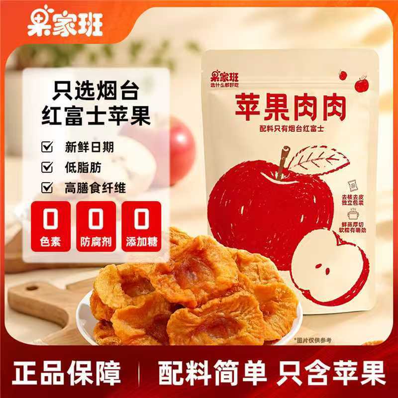 果家班低脂纤维苹果干211g*2袋 24.9元 - 86线报 果家班低脂纤维苹果干211g*2袋 24.9元 - 86线报