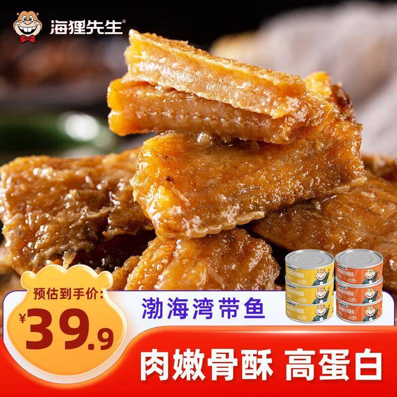 海狸先生带鱼罐头五香味100g*3罐+香辣味100g*3罐 25.9元 - 86线报