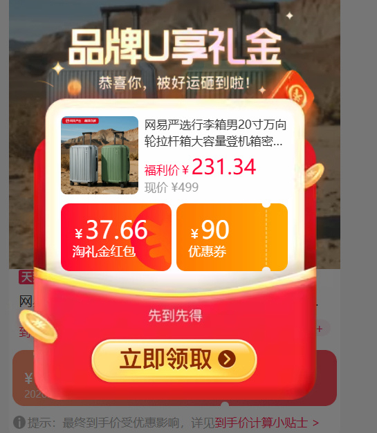 网易严选行李箱拍20寸 198.8元 - 线报酷