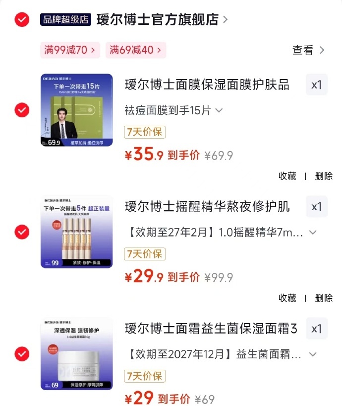 瑷尔博士益生菌面霜30g 29元，瑷尔博士摇醒精华7ml*5 29.9元 - 86线报