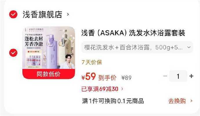 浅香樱花洗发水500g+百合沐浴露500g 59元 - 86线报