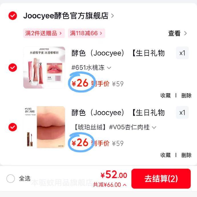 酵色唇釉口红唇蜜任选2件 52元 - 86线报