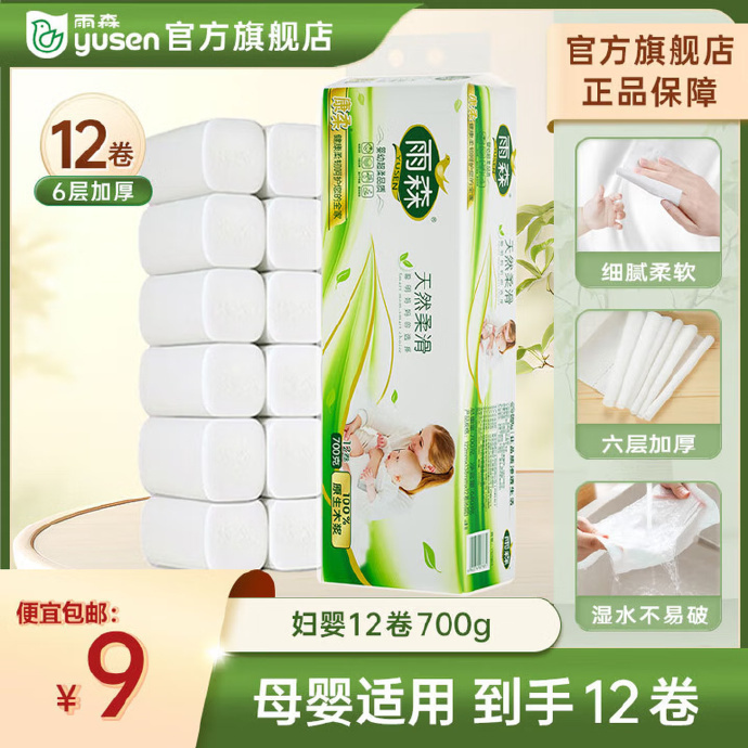 雨森妇婴抽纸400张*6包 6.9元，雨森天然柔滑卷纸58g*12卷 6元 - 86线报