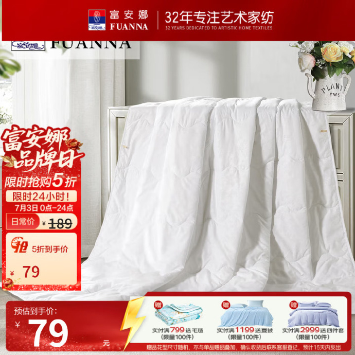 富安娜冰丝席两件套 59元，富安娜印花抑菌七孔夏被 59元，富安娜抗菌决明子枕一对 67元 - 86线报
