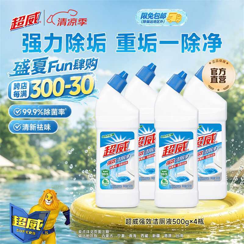 Plus16.66元 超威 洁厕灵马桶清洁剂 500g*4瓶✅强效超省心 - 86线报