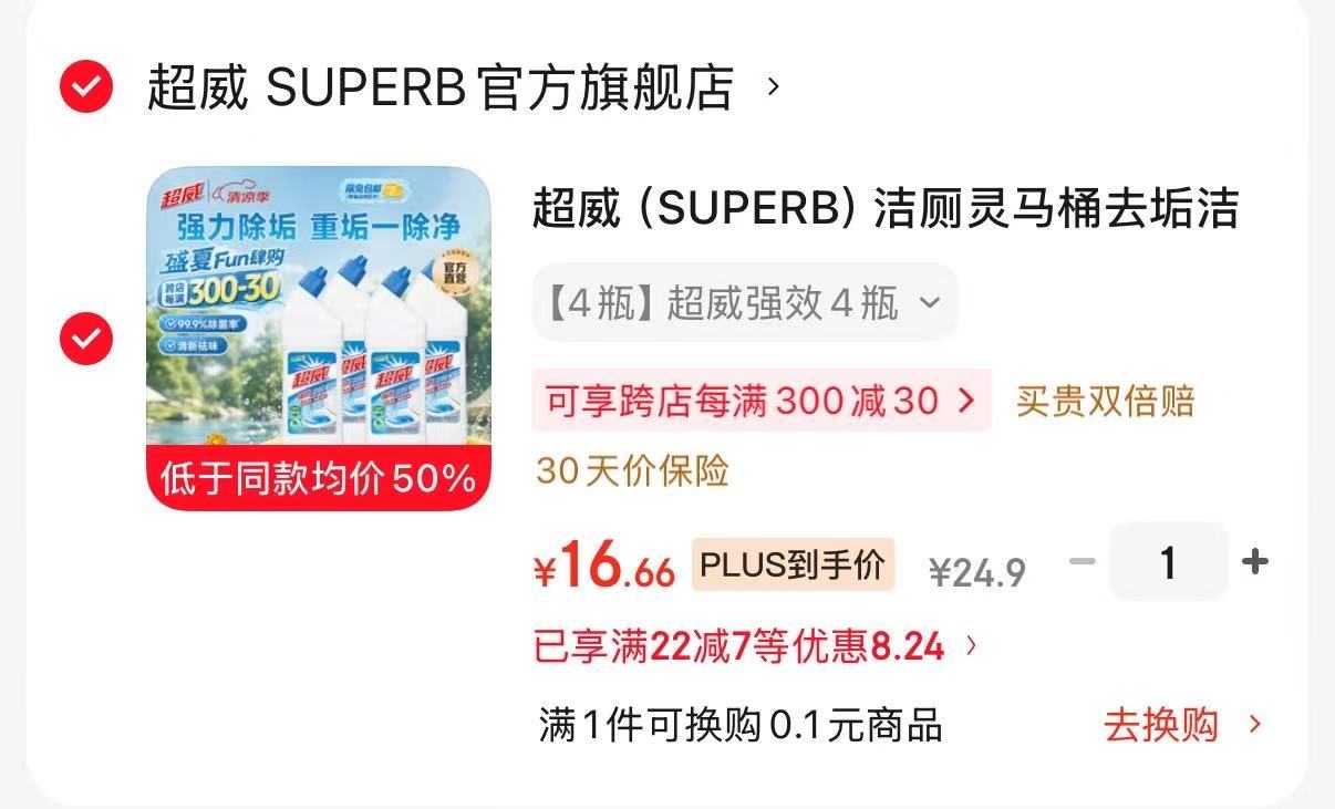 Plus16.66元 超威 洁厕灵马桶清洁剂 500g*4瓶✅强效超省心 - 86线报