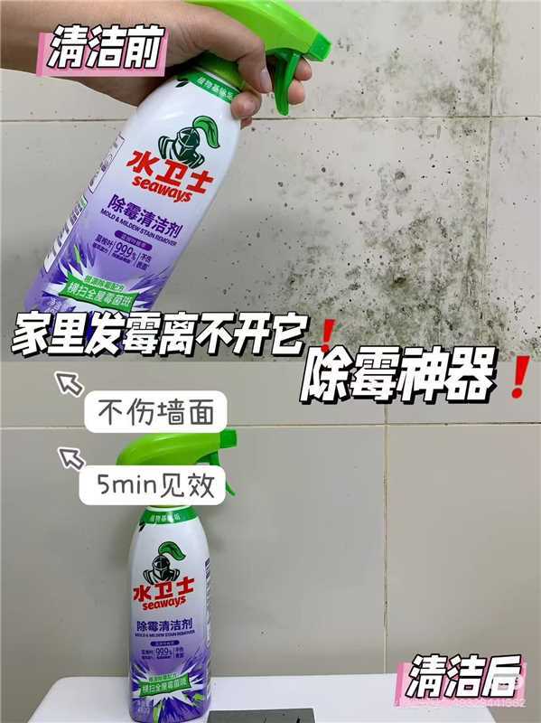 26.9元 水卫士 除霉清洁剂 480g*3瓶 快速除霉✅深层瓦解霉菌 - 86线报 26.9元 水卫士 除霉清洁剂 480g*3瓶 快速除霉✅深层瓦解霉菌 - 86线报