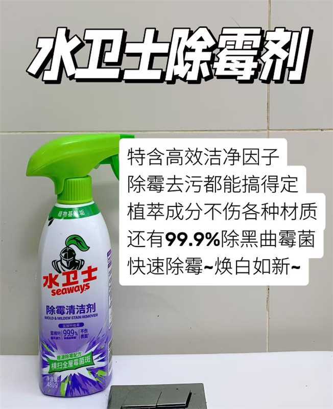 26.9元 水卫士 除霉清洁剂 480g*3瓶 快速除霉✅深层瓦解霉菌 - 86线报