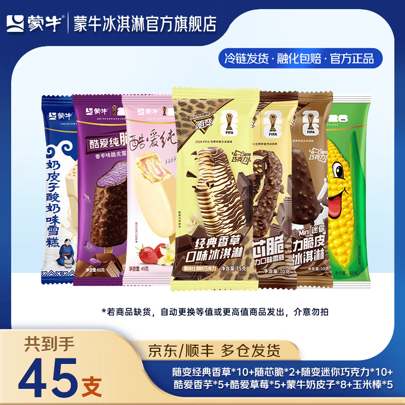 79.9元 蒙牛 随变奶皮子随芯脆玉米棒冰淇淋雪糕 共45支✅折1.77元 - 线报酷
