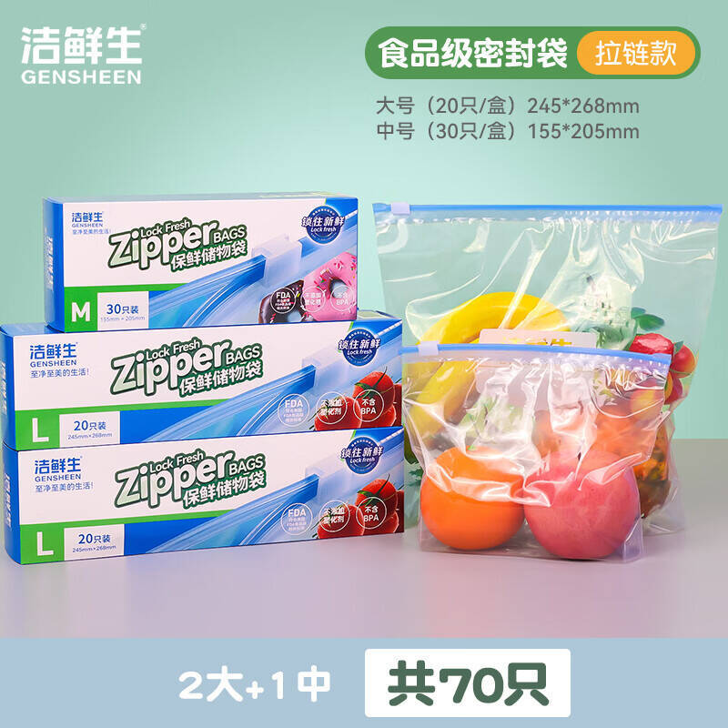 17.9 🉐拉链密封袋共70只 17.9 🉐点断式保鲜袋 中号1000只 ​​​ - 86线报