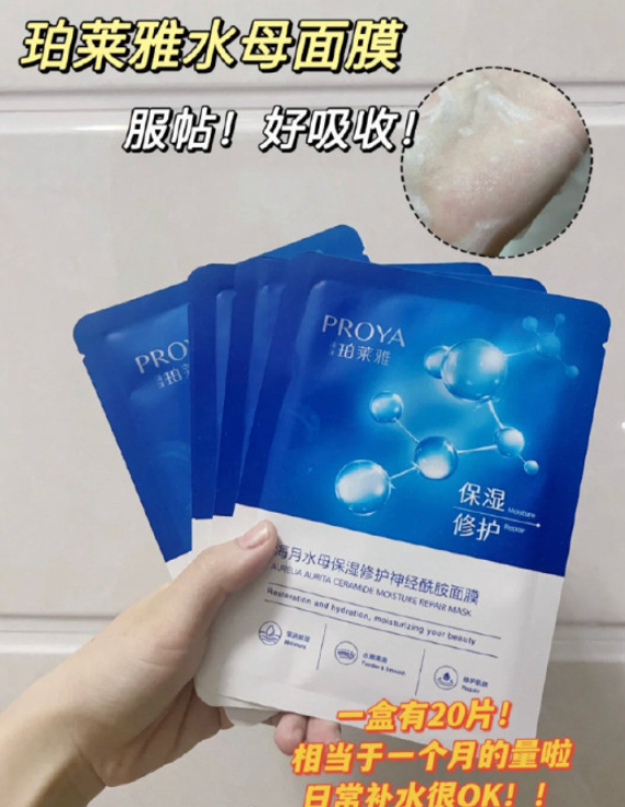 88vip38元-45左右 珀莱雅 神经酰胺面膜20片+赠20片 - 86线报