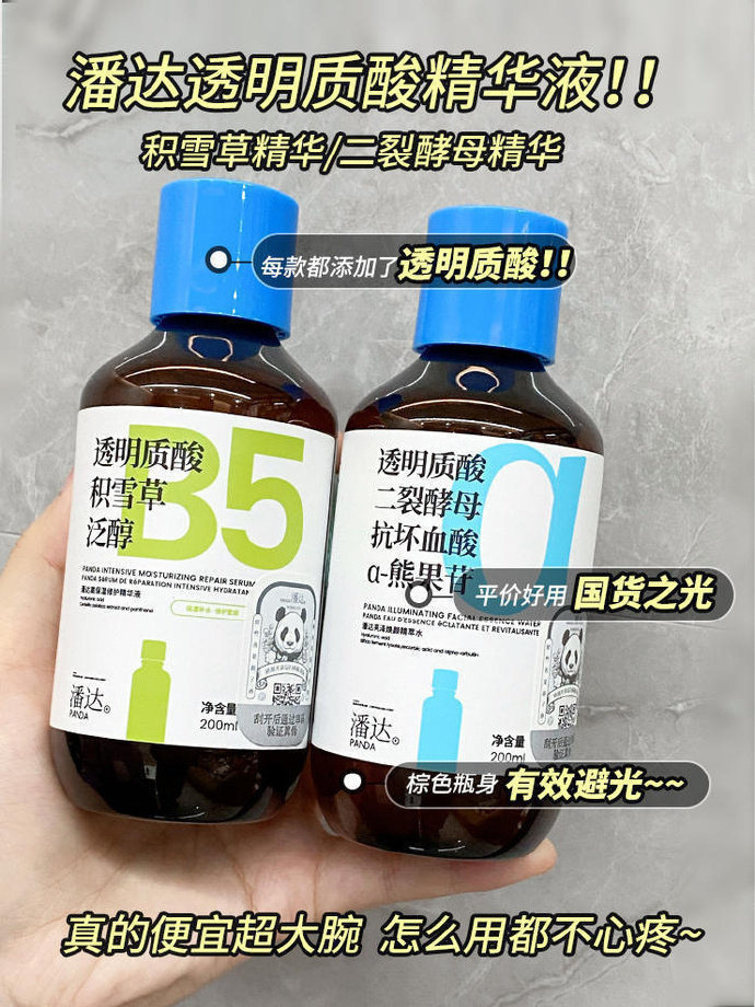 潘达精华液200ml*2+赠按压泵头 拍2件 25.9元 - 86线报 潘达精华液200ml*2+赠按压泵头 拍2件 25.9元 - 86线报