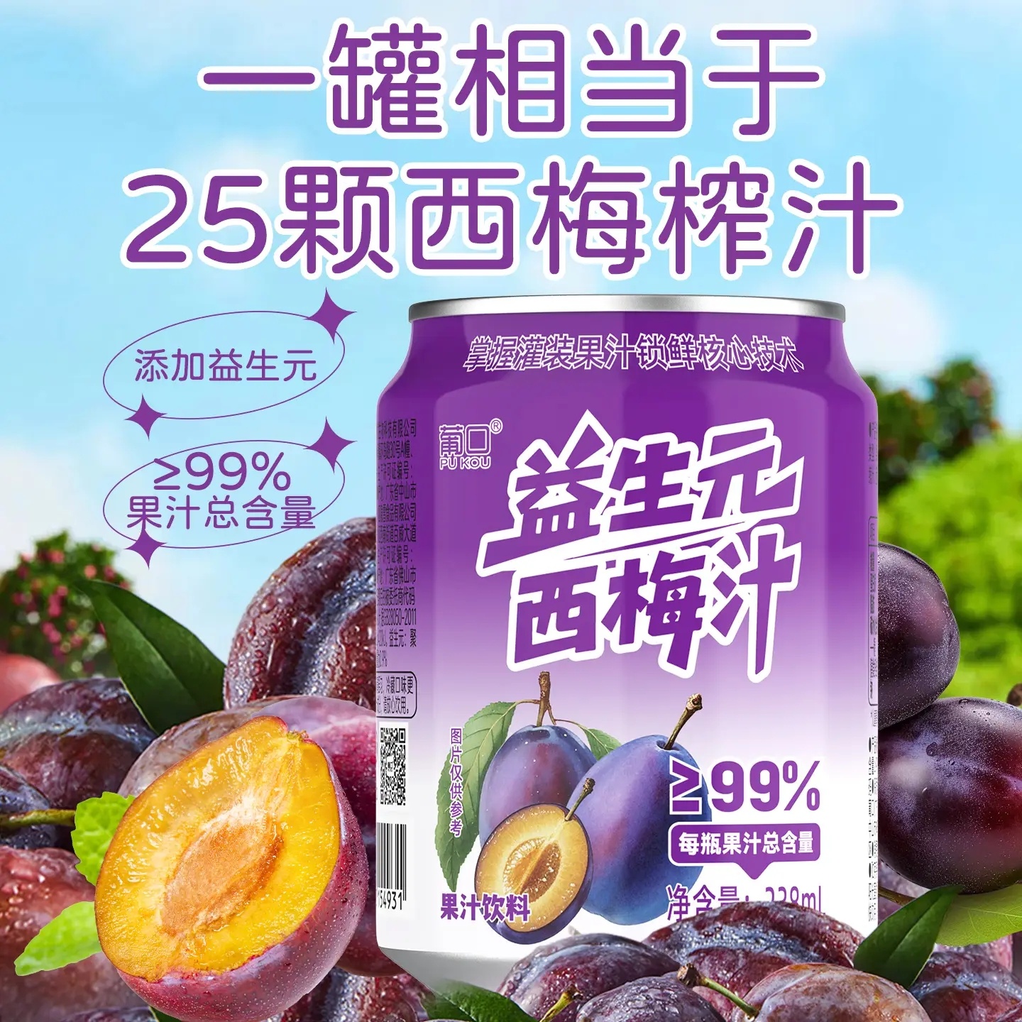 葡口益生元西梅汁238ml*10罐 21.9元 - 86线报