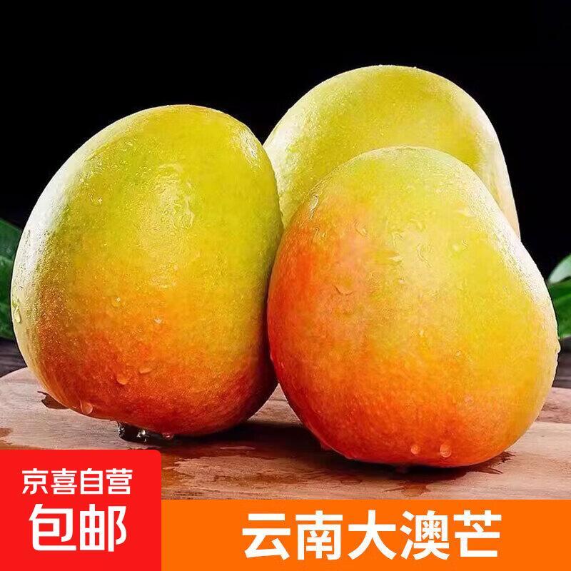 京喜自营云南新鲜澳芒净重4.5斤单果200-300g 15.5元 - 86线报