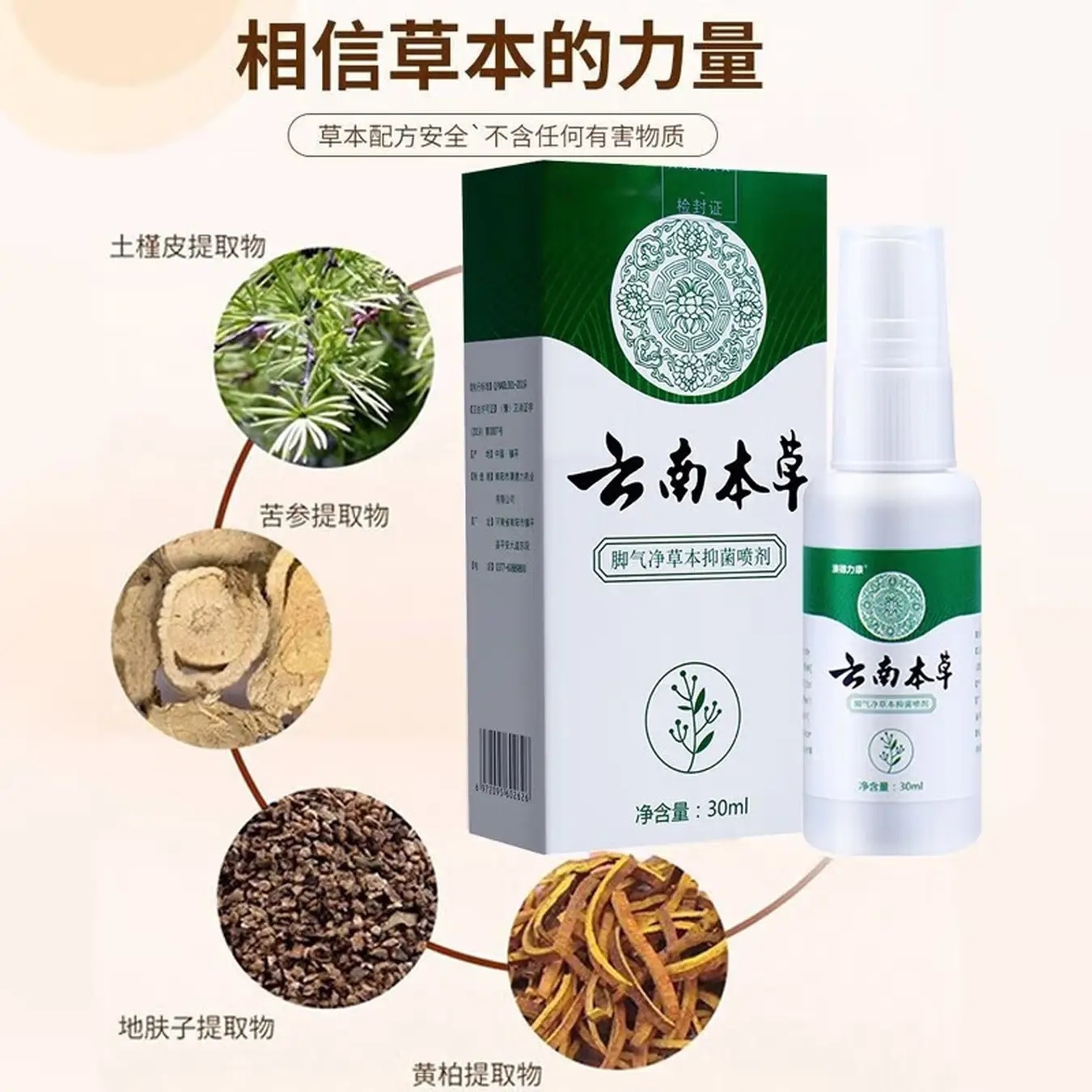 云南本草脚气喷剂套装2盒喷剂+2盒乳膏 16.9元 - 86线报