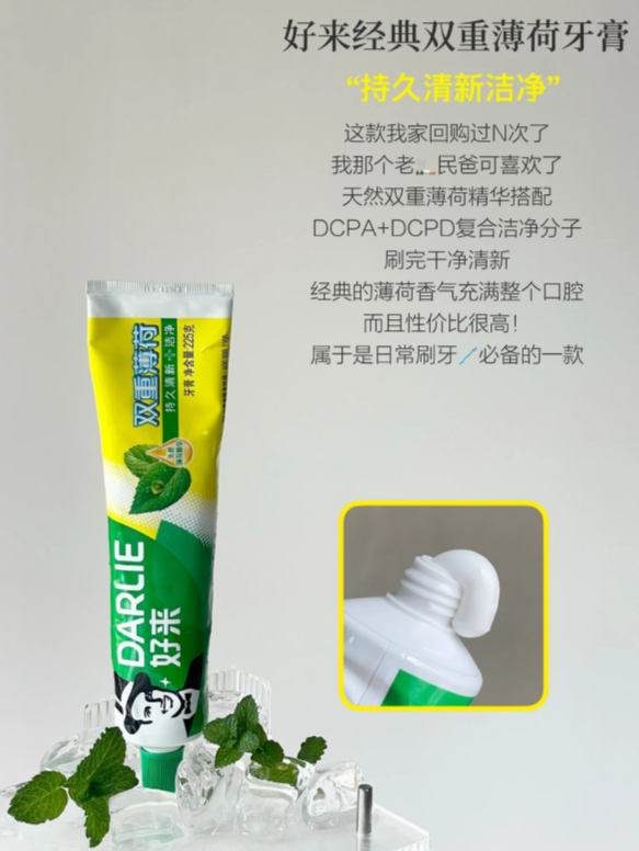 好来超白茶倍健薄荷套装共555g*1套 赠两支牙刷+牙膏小样40g 27.9元 - 86线报