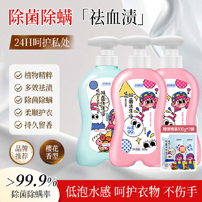 妇炎洁内衣内裤洗衣液300g*3瓶+赠同款100g*2袋 29.9元 - 86线报 妇炎洁内衣内裤洗衣液300g*3瓶+赠同款100g*2袋 29.9元 - 86线报